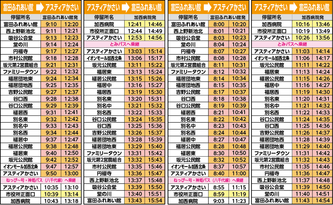 とみバス_南線_時刻表